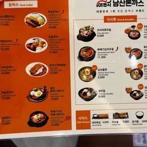 101번지남산돈까스 오시리아 테마파크 리뷰 사진