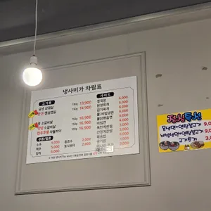 냉사미가 리뷰 사진