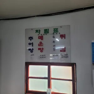 청기와추어탕 리뷰 사진