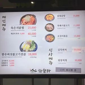 하슬라 묵은지찜닭 리뷰 사진