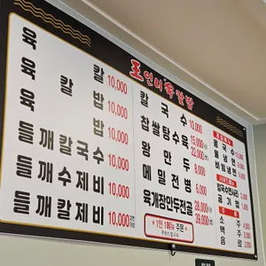 왕언니육칼밥 리뷰 사진