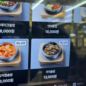 솥밥예찬 리뷰 사진