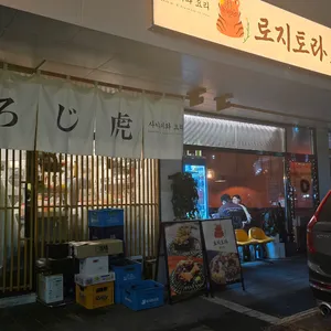 로지토라 사진