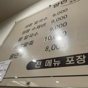 양만휘해물생합칼국수 리뷰 사진