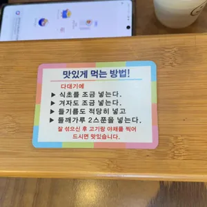 수원산흑염소전문점 리뷰 사진