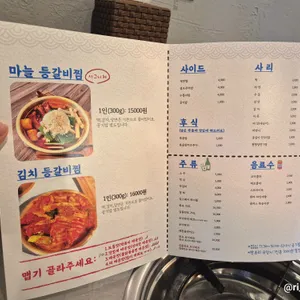 동바호오 마늘 등갈비찜 리뷰 사진