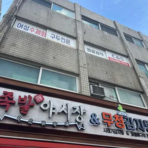 족발야시장 무청감자탕 리뷰 사진