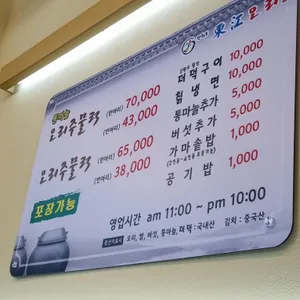 동강오리 리뷰 사진