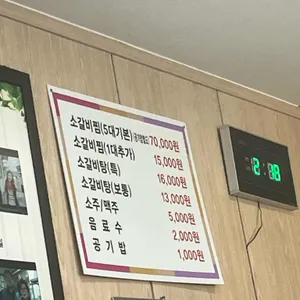 원조소문난갈비탕 리뷰 사진