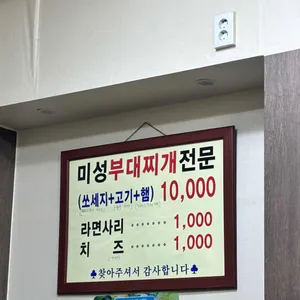 미성식당 리뷰 사진
