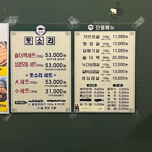 돗소리 리뷰 사진