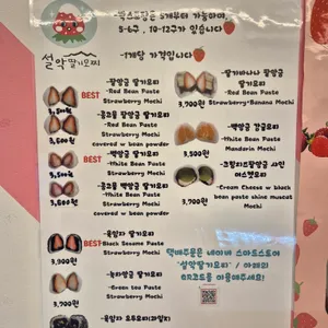 설악딸기모찌 리뷰 사진