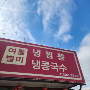 대가짬뽕 리뷰 사진