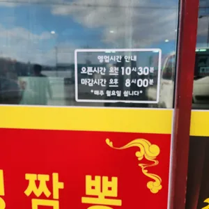 대가짬뽕 리뷰 사진