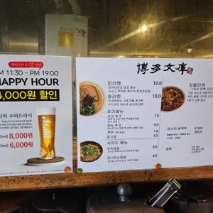 하카타분코 리뷰 사진