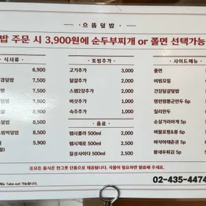 으뜸덮밥 리뷰 사진