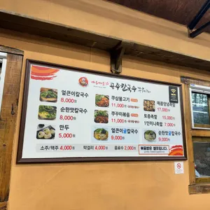 공주칼국수옥천점 리뷰 사진