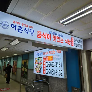 어촌식당 리뷰 사진
