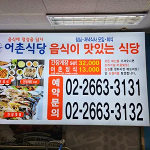 어촌식당 리뷰 사진