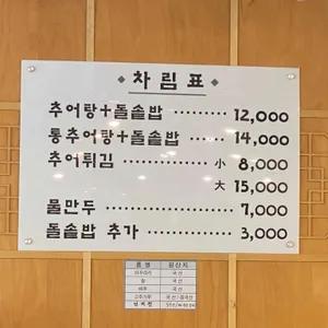 40년전통할머니추어탕 리뷰 사진