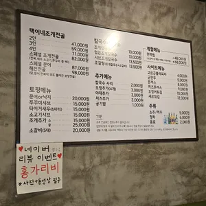 택이네조개전골 리뷰 사진