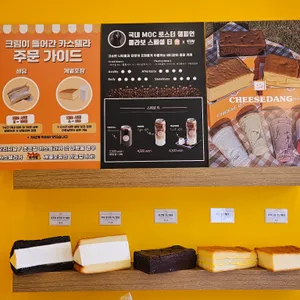 치즈당 리뷰 사진