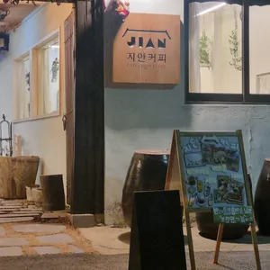 지안 커피 리뷰 사진