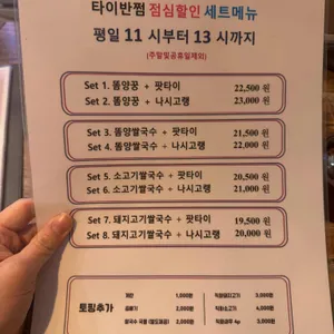 타이반쩜 리뷰 사진