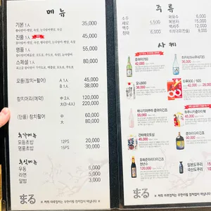 마루참치 리뷰 사진