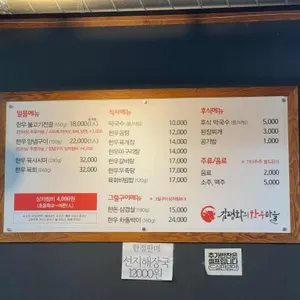 김평화의한우마을 리뷰 사진