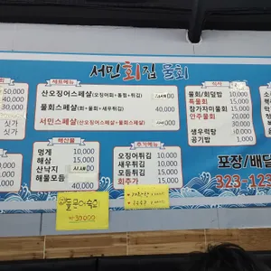 서민회집 리뷰 사진