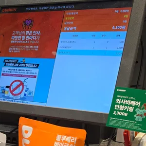 던킨 리뷰 사진