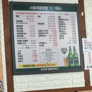 서울족발보쌈 리뷰 사진