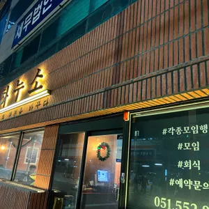 하누소뒷고기 리뷰 사진