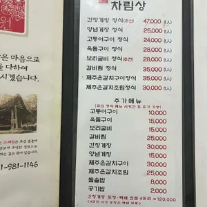 소쇄원 간장게장 리뷰 사진