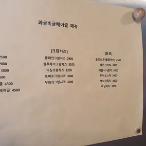 와글비글베이글 리뷰 사진