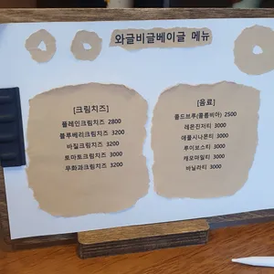 와글비글베이글 리뷰 사진