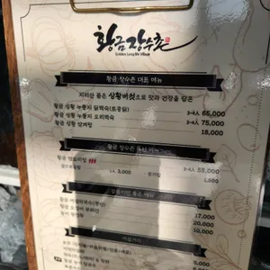 황금장수촌 리뷰 사진
