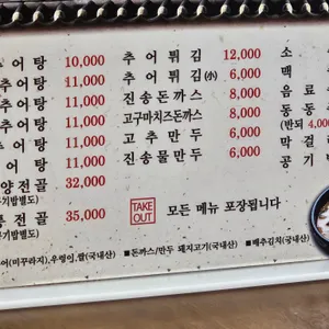 진송추어탕 리뷰 사진