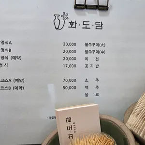 화도담 리뷰 사진
