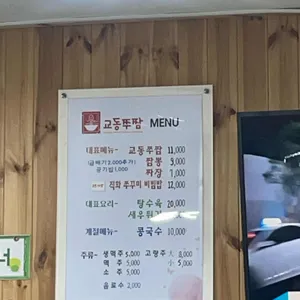 교동쭈짬 리뷰 사진