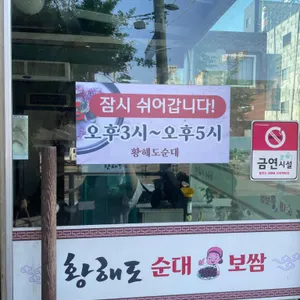 황해도순대 리뷰 사진