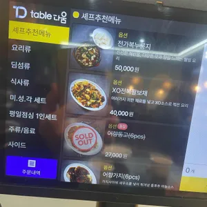 미성각 리뷰 사진