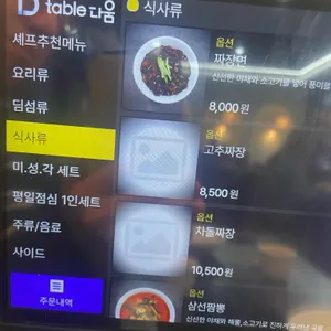 미성각 리뷰 사진