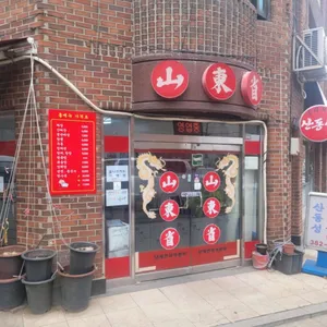 산동성 사진 1