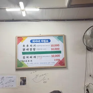 희야네식당 리뷰 사진
