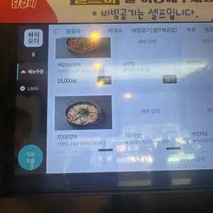 춘천골닭갈비 리뷰 사진