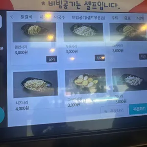 춘천골닭갈비 리뷰 사진