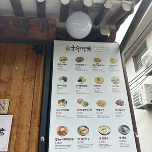 국수명가 리뷰 사진