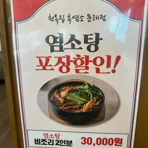 천복집 흑염소 리뷰 사진